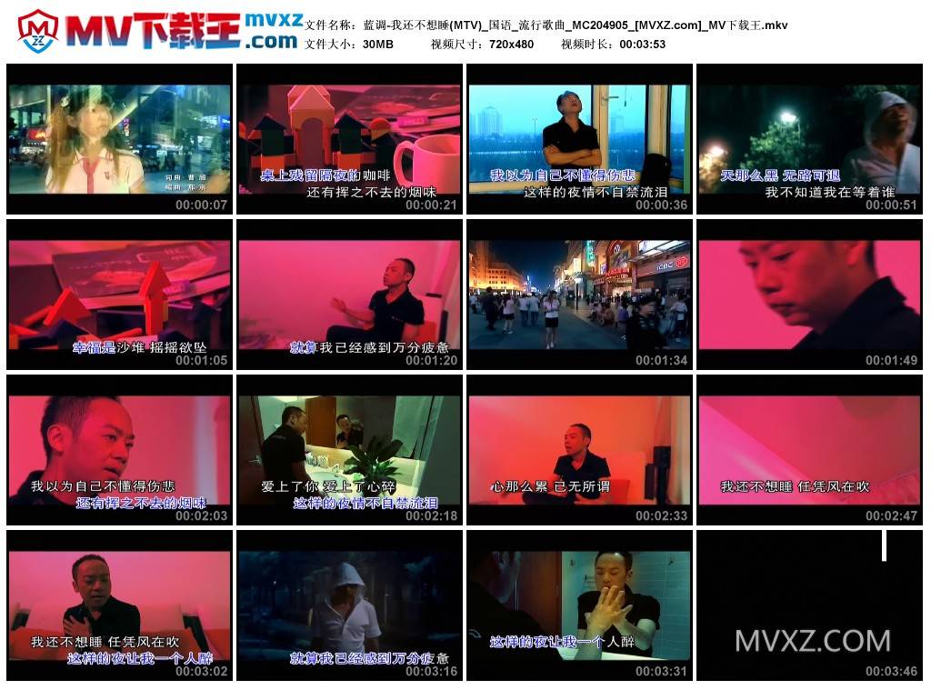 蓝调-我还不想睡(MTV)_国语_流行歌曲_MC204905